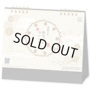 画像: 和もだんカレンダー<卓上> @360円〜(税込)
