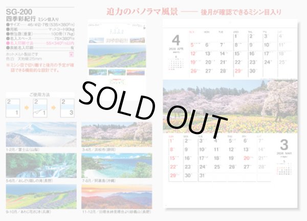 画像5: 四季彩紀行　ミシン目入り＠275円〜(税込)