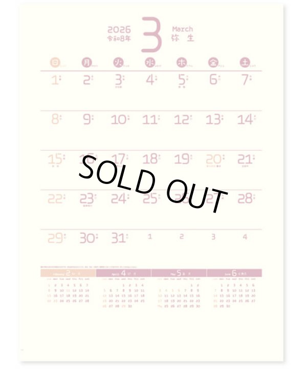 画像1: やさしいカレンダー ＠430円〜(税込)