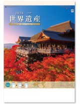 画像: 世界遺産　ミシン目入り＠390円〜(税込)