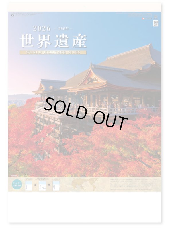 画像1: 世界遺産　ミシン目入り＠390円〜(税込)