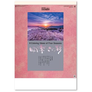 画像: 四季六彩 ＠460円〜(税込)