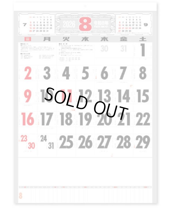 画像1: 厚口文字月表　晴雨表入り・年間予定表付＠335円〜(税込)