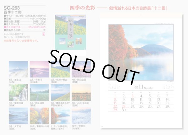 画像5: 四季十二彩  ＠495円〜(税込)