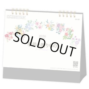 画像: 季節の贈りもの<卓上> @400円〜(税込)