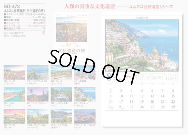 画像5: ユネスコ世界遺産  ＠575円〜(税込)