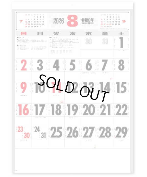 画像1: ＮＥＷ厚口文字月表　晴雨表入り・年間予定表付＠335円〜(税込)