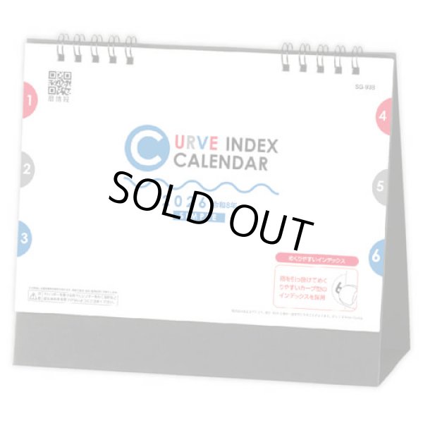 画像1: カーブインデックス・シンプル ＠368円〜(税込)