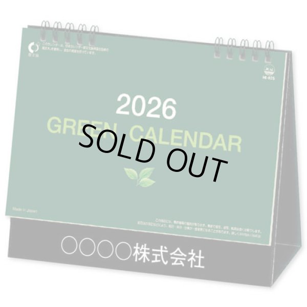 画像1: 卓上グリーンカレンダー＠495円〜(税込)