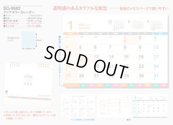 画像5: クリアカラーカレンダー(インデックス付）＠420円〜(税込)