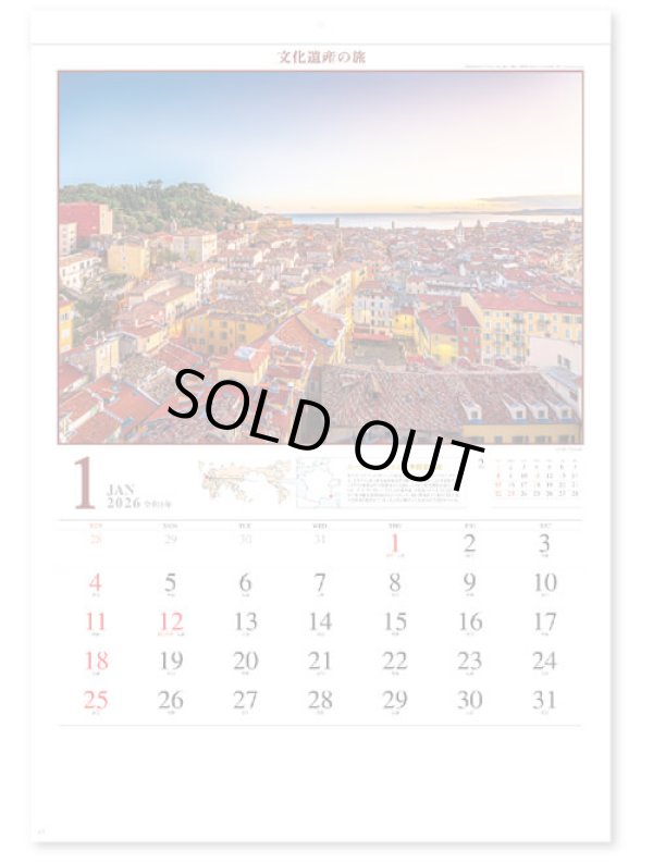 画像2: ユネスコ世界遺産  ＠575円〜(税込)