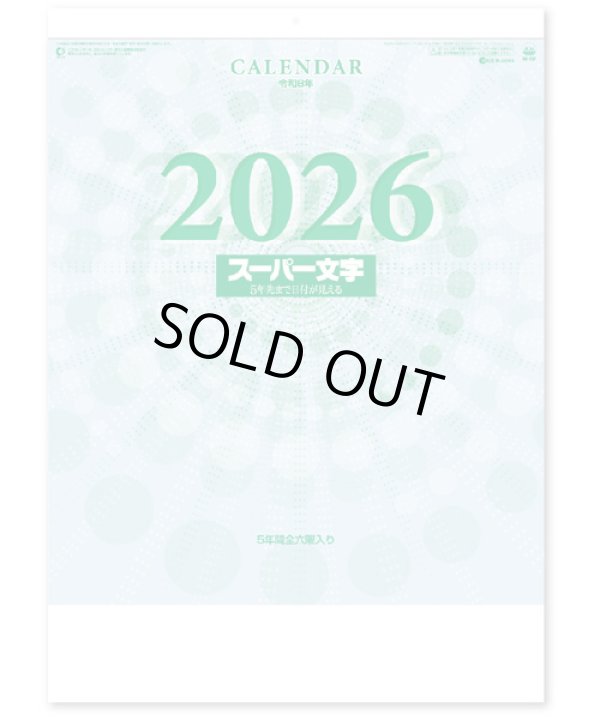 画像2: スーパー文字 ＠415円〜(税込)
