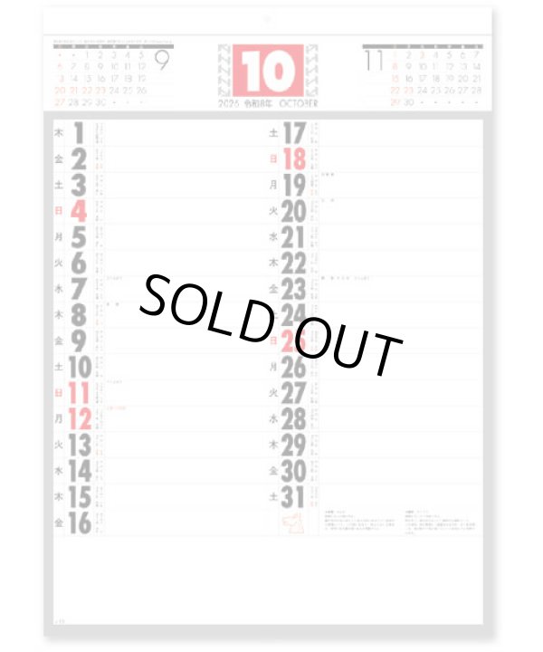 画像3: 予定表文字　晴雨表入り・年間予定表付＠335円〜(税込)