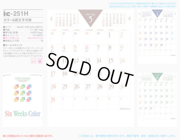 画像5: カラー6週文字月表＠460円〜(税込)