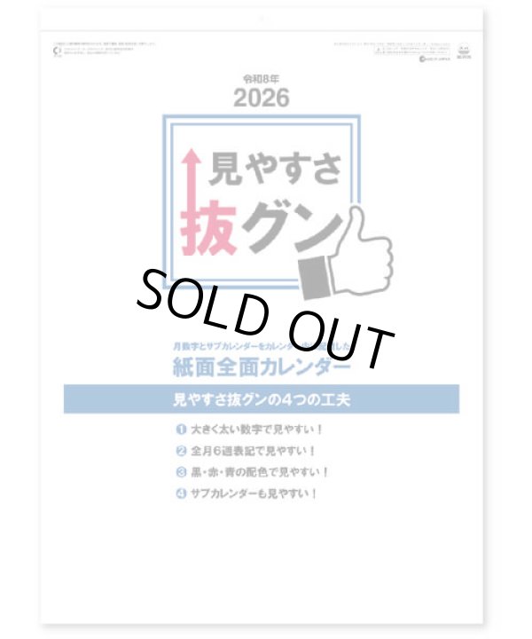 画像2: 見やすさ抜グン　＠335円〜(税込)