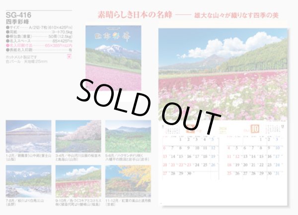 画像5: 四季彩峰  ＠430円〜(税込)