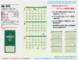 画像5: ３ヶ月グリーンカレンダー＠460円〜(税込)