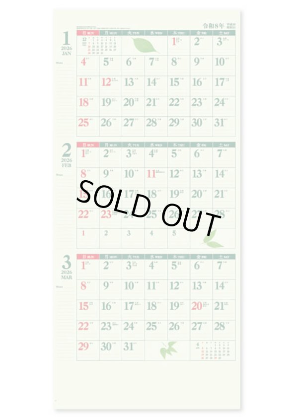 画像1: ３ヶ月グリーンカレンダー＠460円〜(税込)