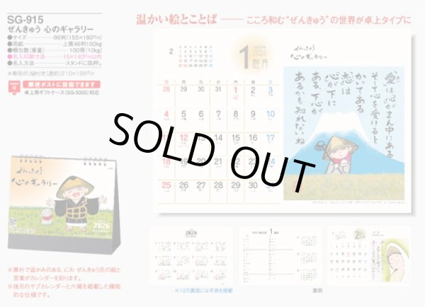 画像5: ぜんきゅう心のギャラリー＜卓上＞＠400円〜(税込)