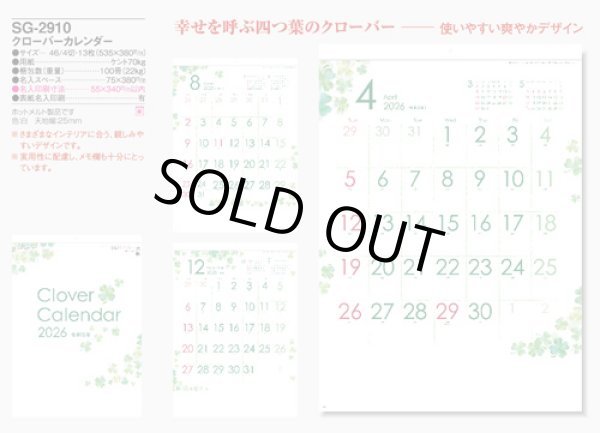 画像5: クローバーカレンダー ＠400円〜(税込)