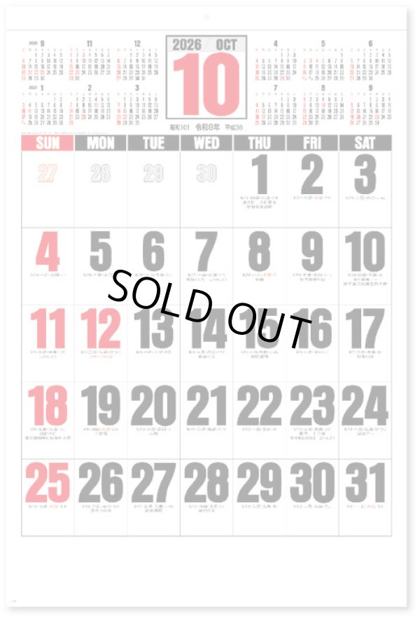 画像3: ジャンボ文字　年間予定表付＠595円〜(税込)