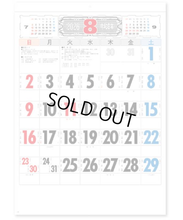 画像1: 3色文字月表　晴雨表入り・年間予定表付＠335円〜(税込)