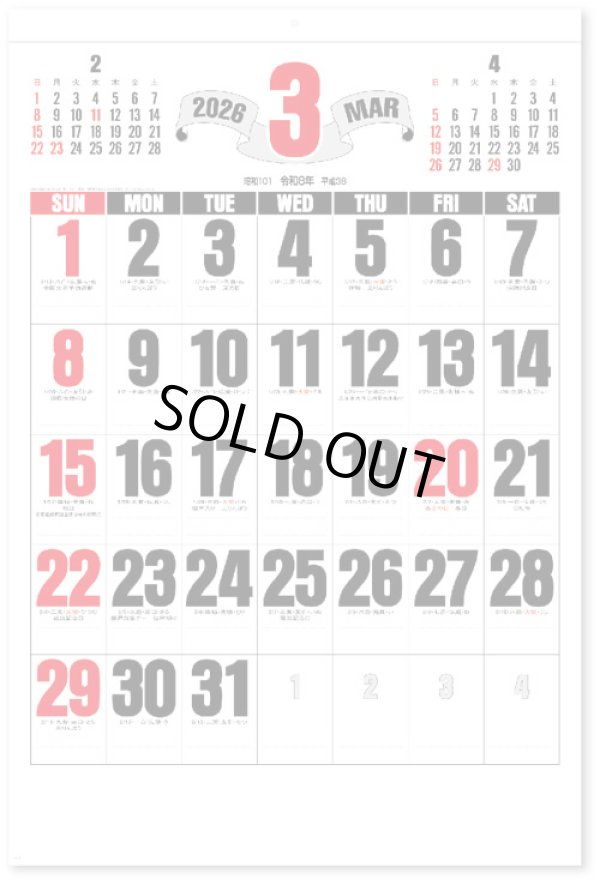 画像1: 前後月ジャンボ文字＠595円〜(税込)