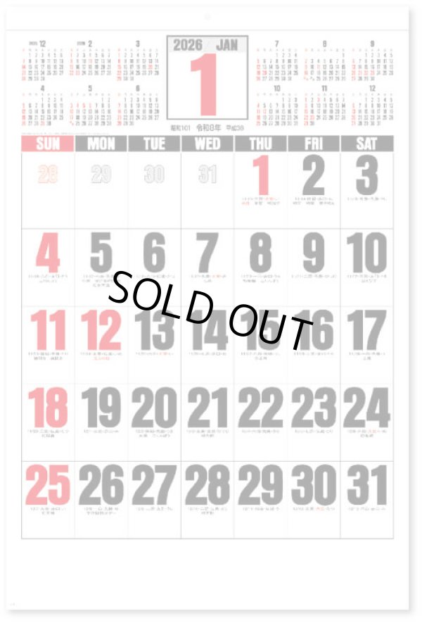 画像1: ジャンボ文字　年間予定表付＠595円〜(税込)