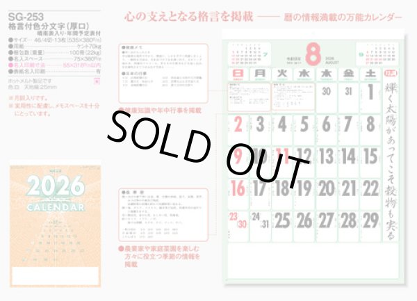 画像5: 格言付色分文字(厚口)　晴雨表入り・年間予定表付＠370円〜(税込)