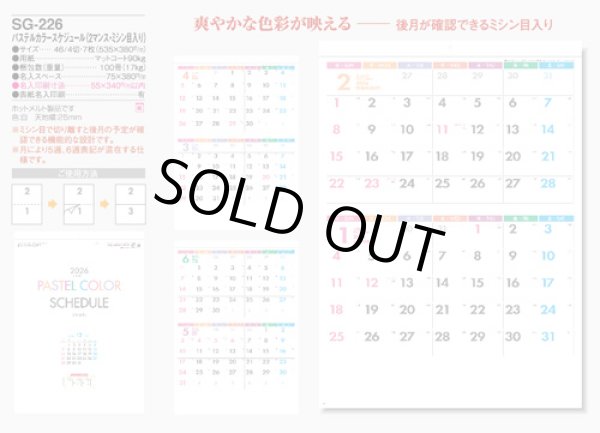画像5: パステルカラースケジュール(2マンス・ミシン目入) ＠350円〜(税込)