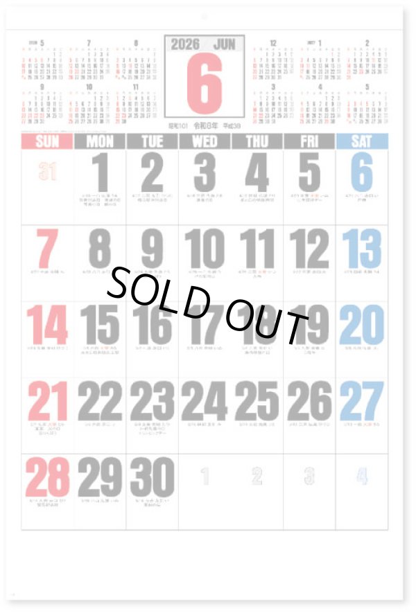 画像1: ３色ジャンボ文字　年間予定表付＠595円〜(税込)