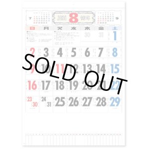 画像: 3色メモ付文字月表　晴雨表入り・年間予定表付＠335円〜(税込)