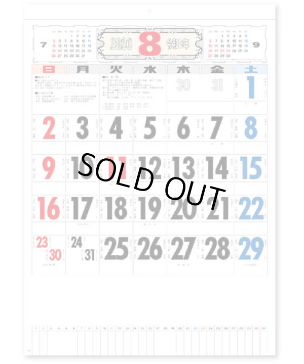 画像1: 3色メモ付文字月表　晴雨表入り・年間予定表付＠335円〜(税込)