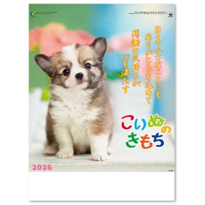 画像: こいぬのきもち ＠460円〜(税込)