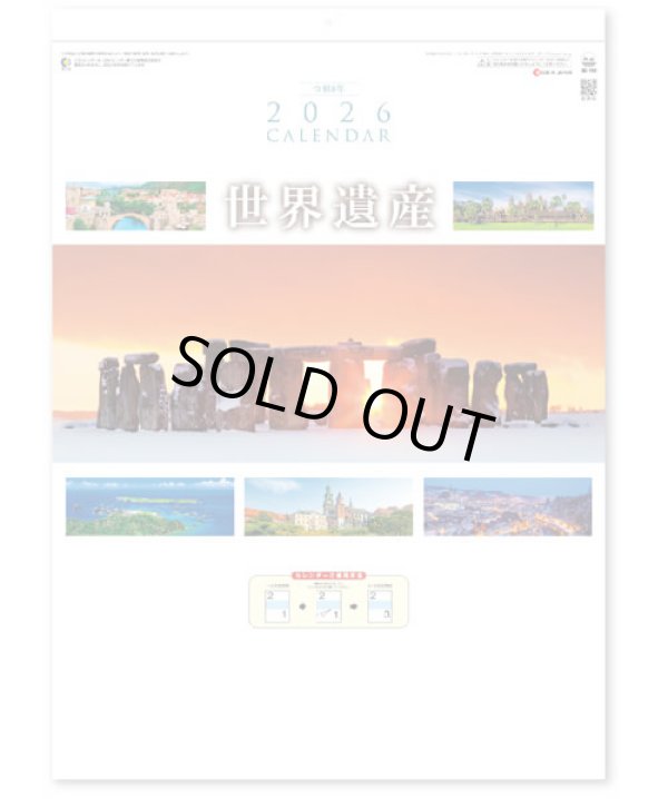 画像1: 世界遺産　ミシン目入り＠390 円〜(税込)