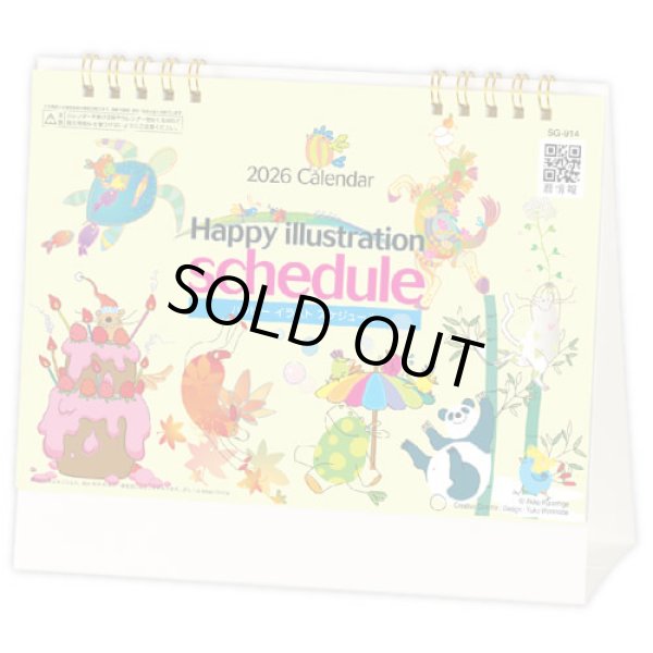 画像1: ハッピーイラストスケジュール＠400円〜(税込)