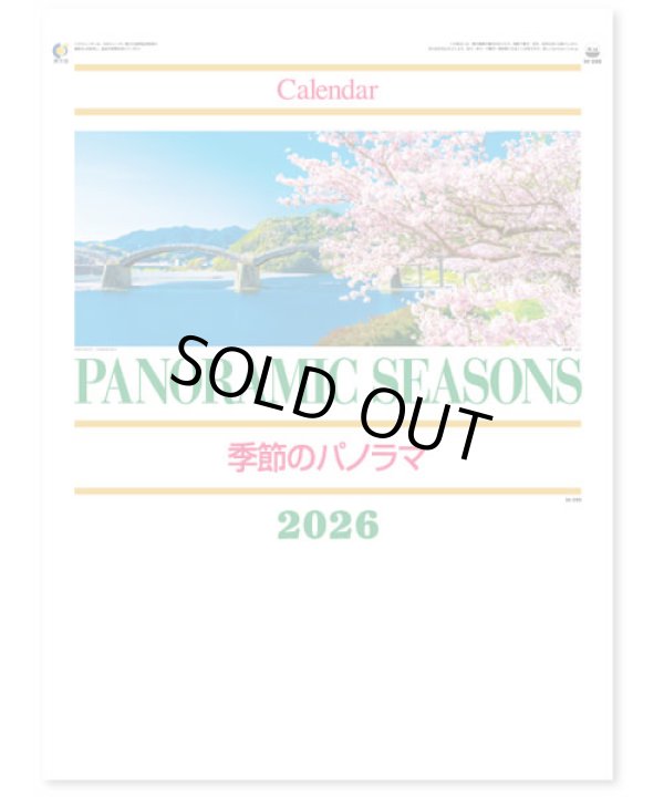 画像1: 季節のパノラマ（小）＠495円〜(税込)