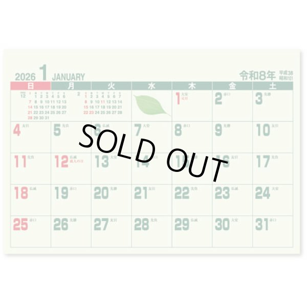 画像2: 卓上グリーンカレンダー＠495円〜(税込)