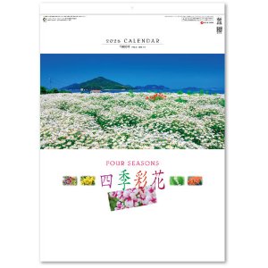 画像: 四季彩花 ＠495円〜(税込)