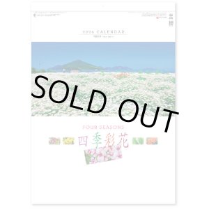 画像: 四季彩花 ＠495円〜(税込)