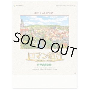 画像: ロマン紀行（世界遺産旅情）＠515円〜(税込)