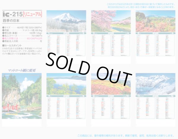 画像5: 四季の日本＠358円〜(税込)