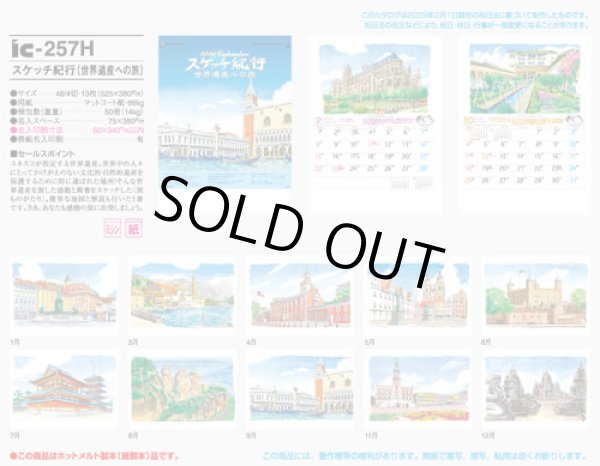 画像5: スケッチ紀行（世界遺産への旅）＠515円〜(税込)