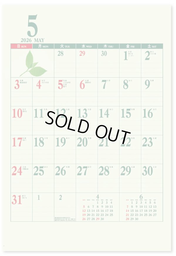 画像3: ジャンボ・グリーンカレンダー＠595円〜(税込)