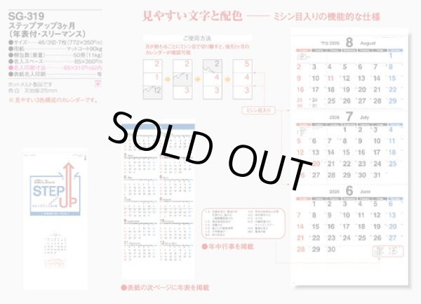 画像4: ステップアップ3ヶ月(年表付・スリーマンス)＠358円〜(税込)