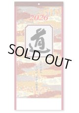 画像: ＜格言集＞　道　紐付　＠535円〜(税込)