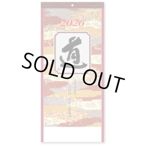 画像: ＜格言集＞　道　紐付　＠535円〜(税込)