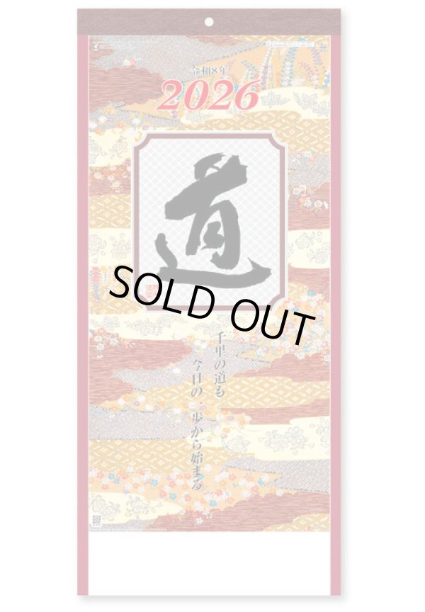 画像1: ＜格言集＞　道　紐付　＠535円〜(税込)