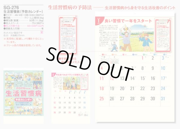 画像5: 生活習慣病(予防カレンダー) ＠495円〜(税込)