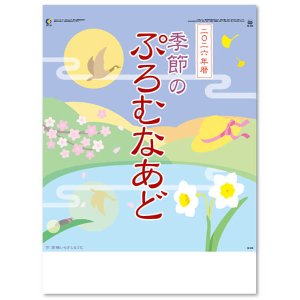 画像: 季節のぷろむなあど ＠495円〜(税込)